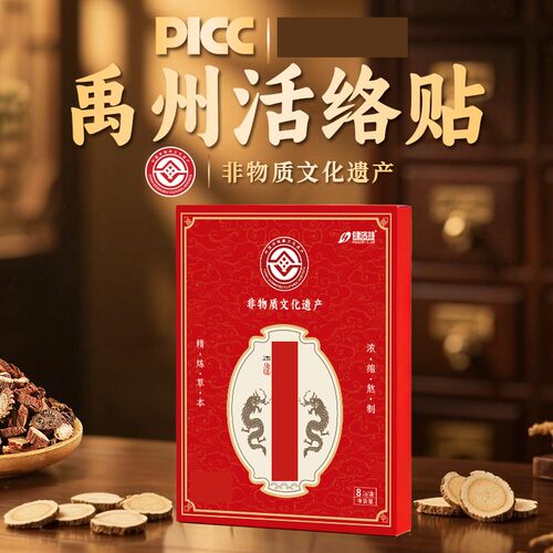 禹州活络贴百年世家肩颈腰椎膝盖全身可用