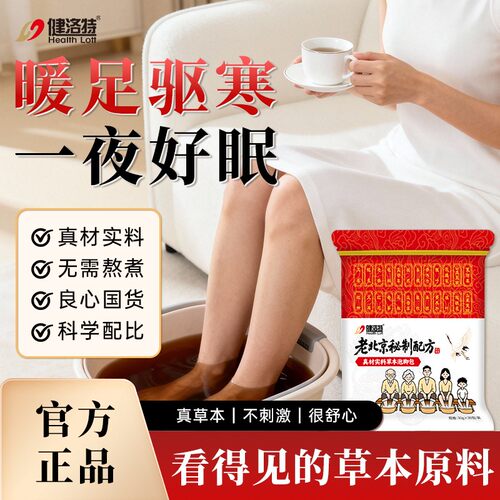 老北京秘制花椒泡脚包艾草红花老姜去湿气驱寒真材实料免熬煮草本