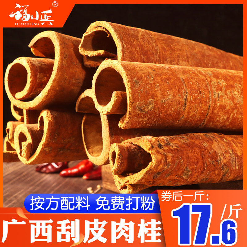 福小兵刮皮大肉桂香料调味料