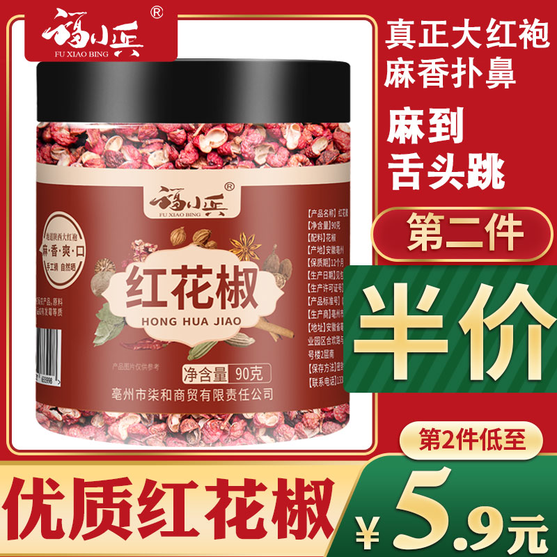 福小兵花椒大红袍特麻四川汉源