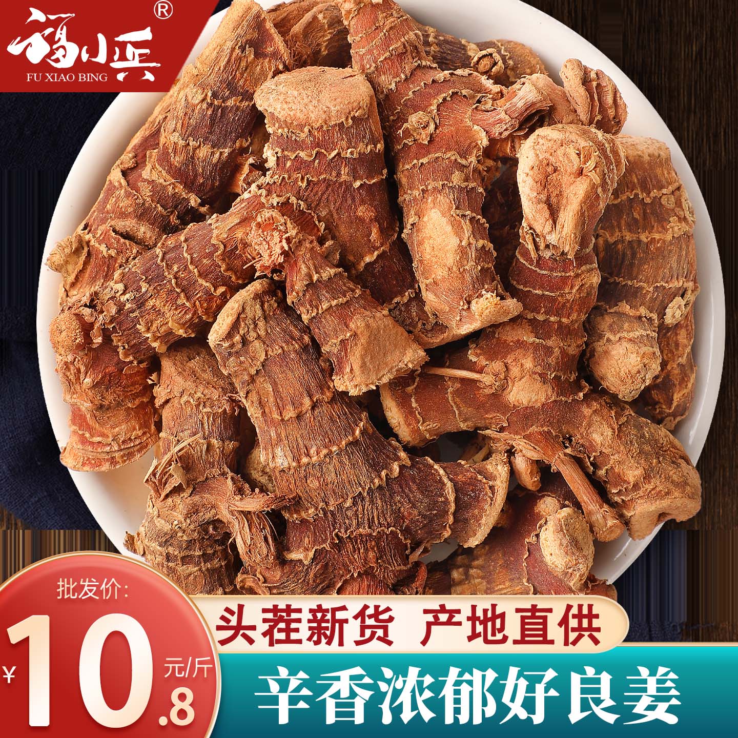 500g炖肉良姜福小兵高良姜图片