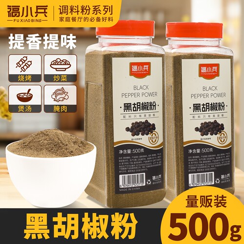 黑胡椒粉罐装家用调味品