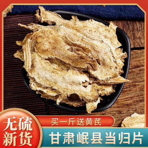 正品当归中草药甘肃岷县
