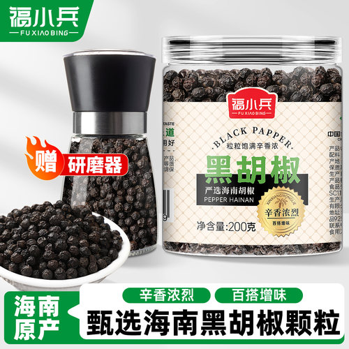 福小兵罐装黑胡椒加研磨器海南