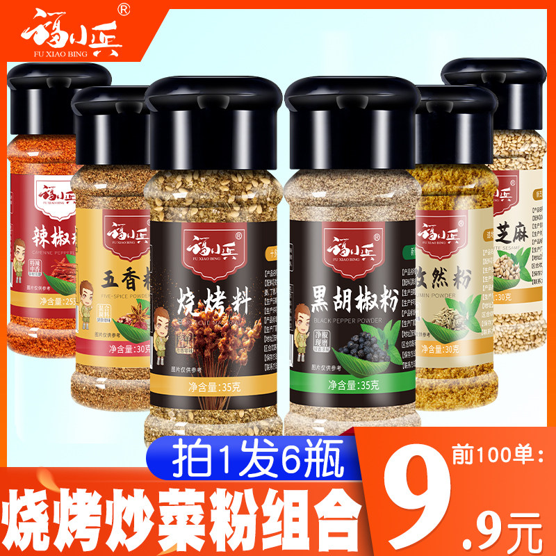 6瓶 烧烤炒菜调料组合套装孜然粉辣椒粉五香全套烤肉蘸料烧烤撒料,粮油调味/速食/干货/烘焙,烧烤调料/腌料,淘宝优惠券,粉丝福利购,淘宝优惠卷