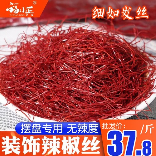 福小兵装饰辣椒丝摆盘专用