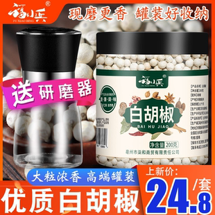 白胡椒粒研磨器白胡椒粉家用调味料海南纯正白胡椒特产胡椒 罐装