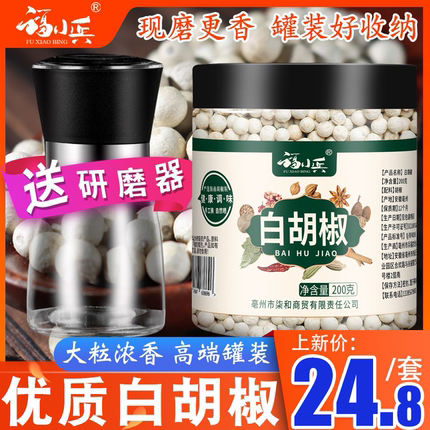 罐装白胡椒粒研磨器白胡椒粉家用调味料海南纯正白胡椒特产胡椒