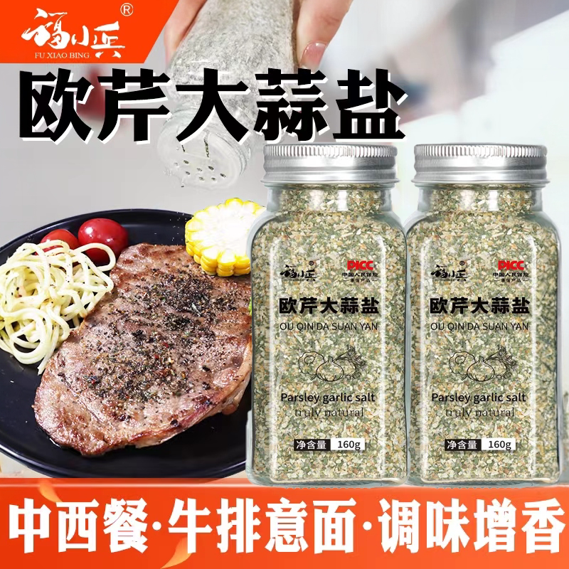 欧芹大蒜盐轻食复合调味料