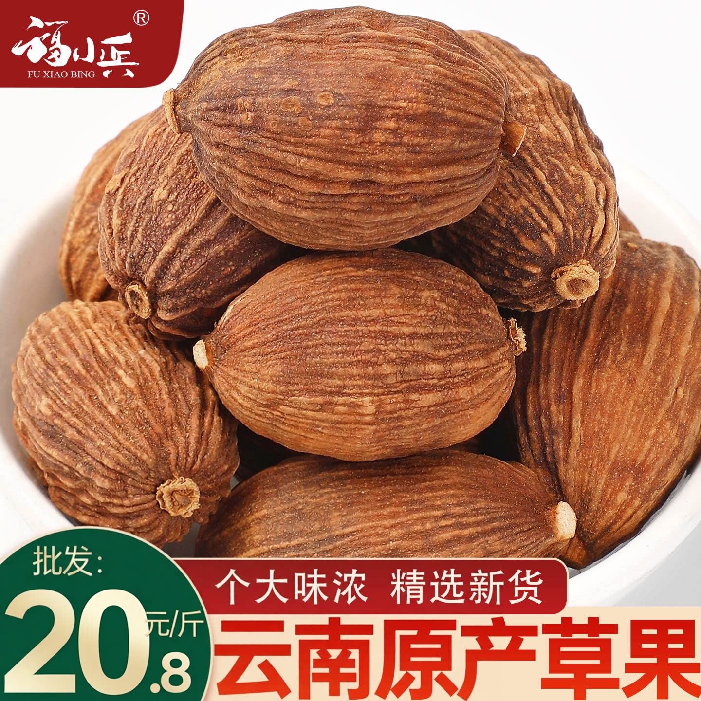 福小兵草果云南大果香浓新货图片