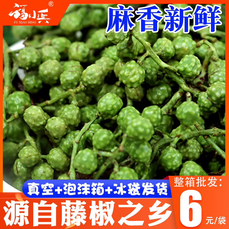福小兵鲜藤椒新鲜花椒青花椒重庆