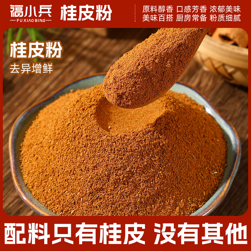 桂皮粉纯粉正宗特级广西肉桂粉