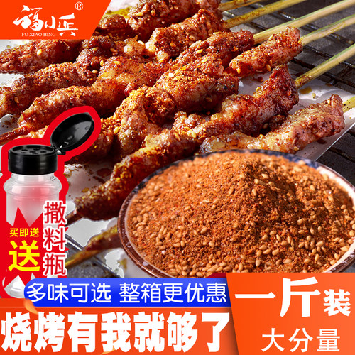 福小兵一斤装烧烤料撒料一料多用