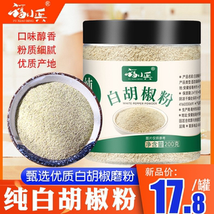 正宗海南纯正白胡椒粉特产200g罐装家用商用调味料牛排西餐烧烤