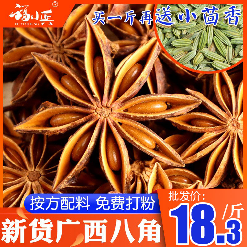 八角500g大料大茴香散装无硫秋10月新货另售桂皮香叶花椒调料香料 粮油调味/速食/干货/烘焙 香辛料/干调类 原图主图