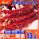 二荆条干辣椒500g微辣辣椒干可打粉片切段四川牧马山辣红二斤条干