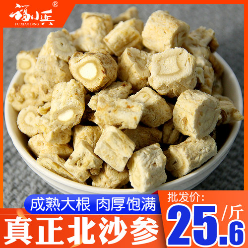 福小兵北沙参大条新货500g煲汤