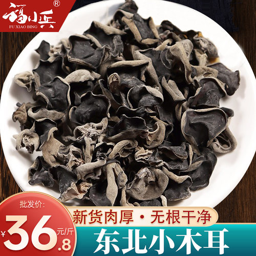 福小兵东北黑木耳椴木小木耳