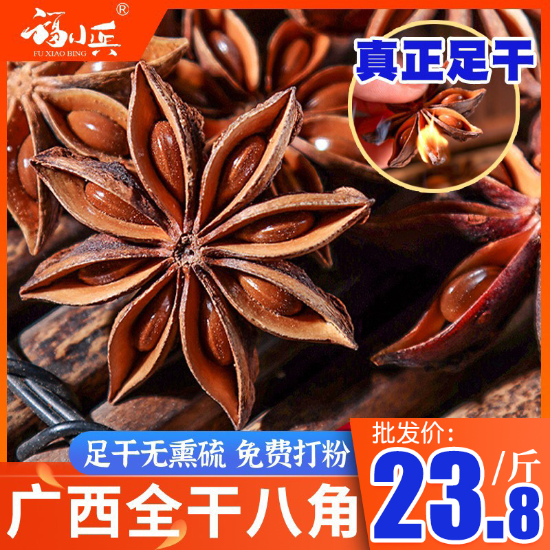 足干八角大料500克大茴香全干货批量发广西大红八角香料调料大全