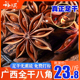足干八角大料500克大茴香全干货批量发广西大红八角香料调料大全