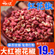 红花椒250g韩城四川汉源特产特麻贡花椒大红袍花椒粒食用麻椒粒