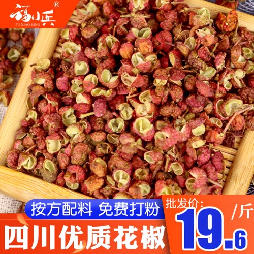 福小兵花椒四川汉源超麻超香