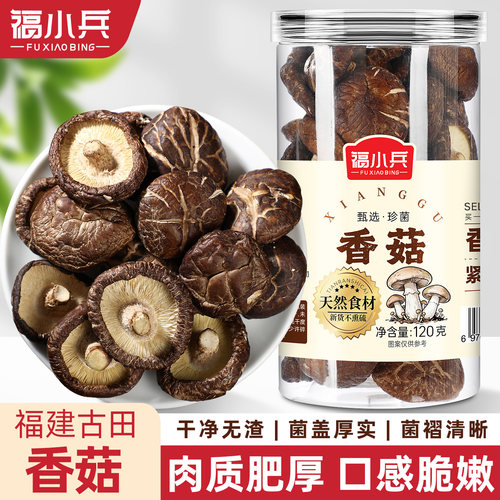 香菇干货肉厚无根新货小香菇