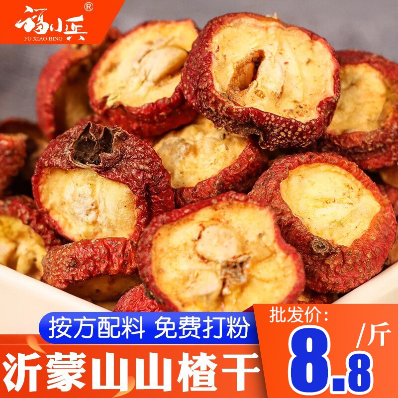 山楂干调味泡茶片 500g包邮新货有籽去核山渣调味料泡水零食特产
