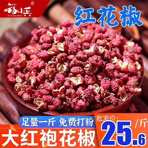 福小兵花椒红麻椒韩城香辛料调料