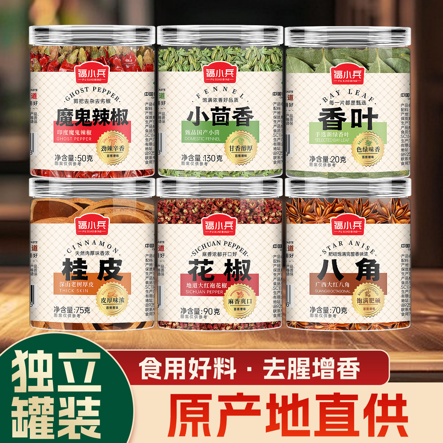 福小兵八角花椒桂皮香叶小茴6罐图片