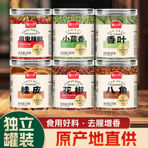 福小兵八角花椒桂皮香叶小茴6罐