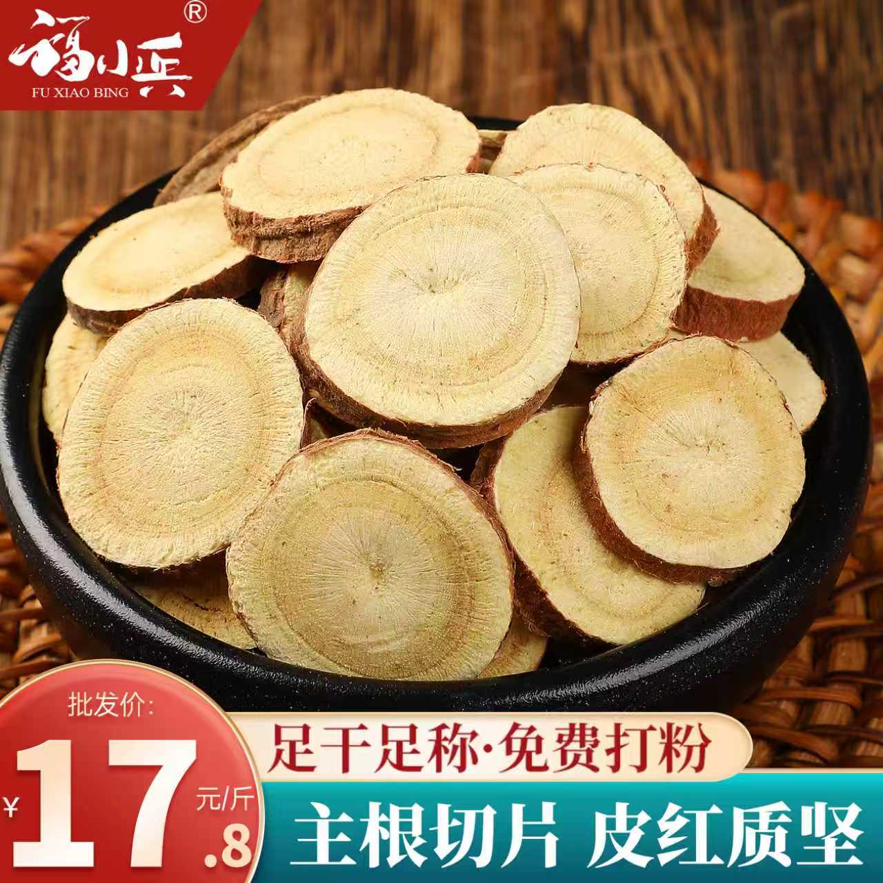 福小兵甘草甘肃红皮大片香辛料