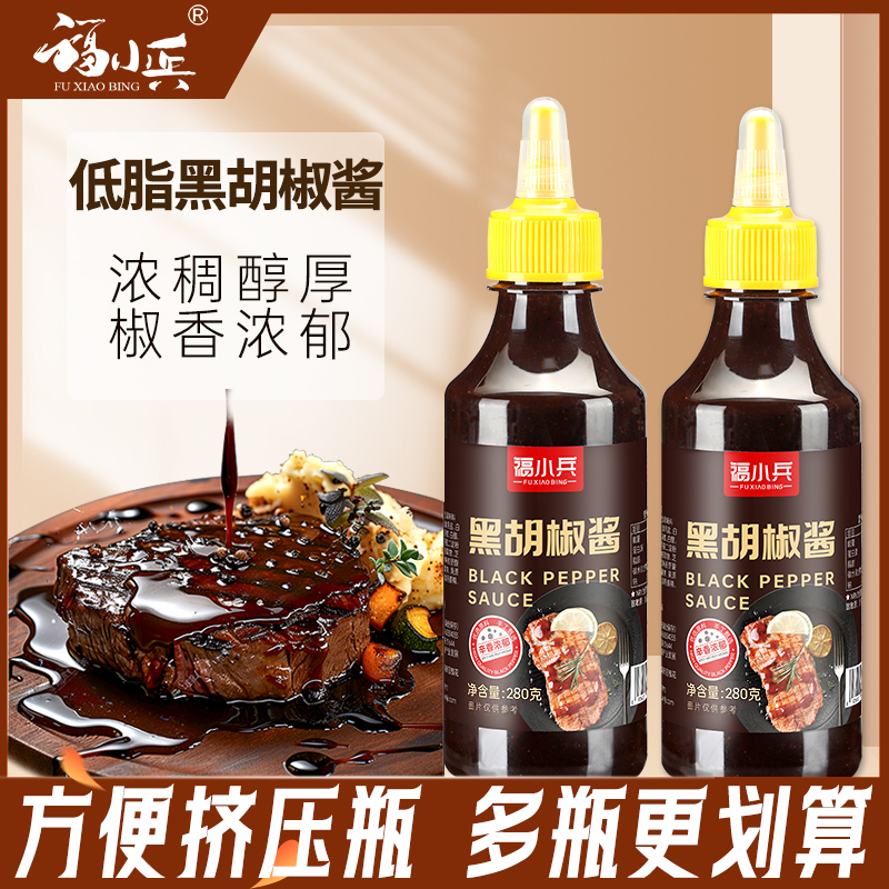 黑胡椒酱低脂黑椒汁牛排酱