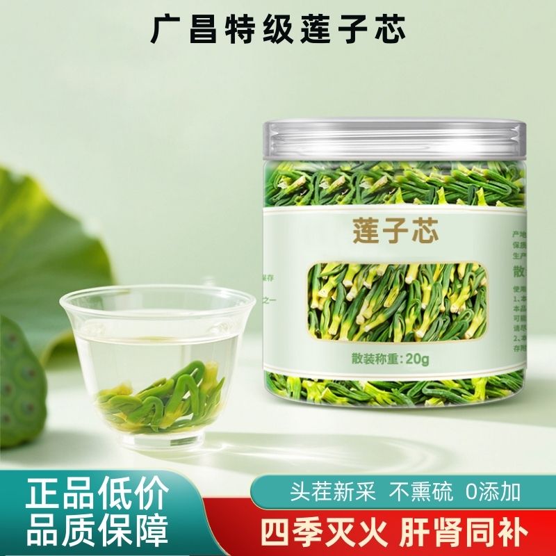 特级头茬莲子心茶去肝火中药养生