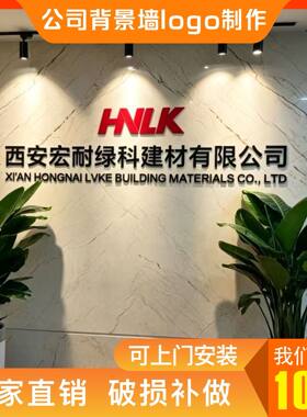 定做水晶亚克力公司制作背景墙广告logo广告牌招牌前台定制