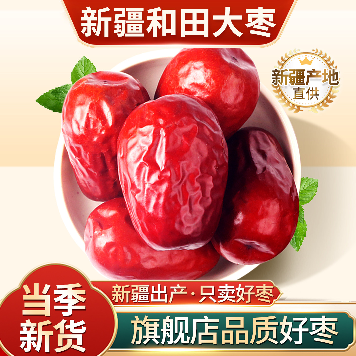 新疆和田大枣骏枣大红枣旗舰店非无核特级零食新鲜干果特产玉枣