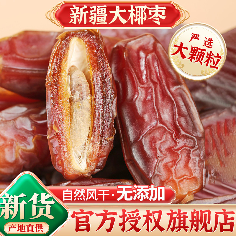 椰枣非特级大椰枣金黑枣子蜜枣干零食软糯香甜好吃新疆发货