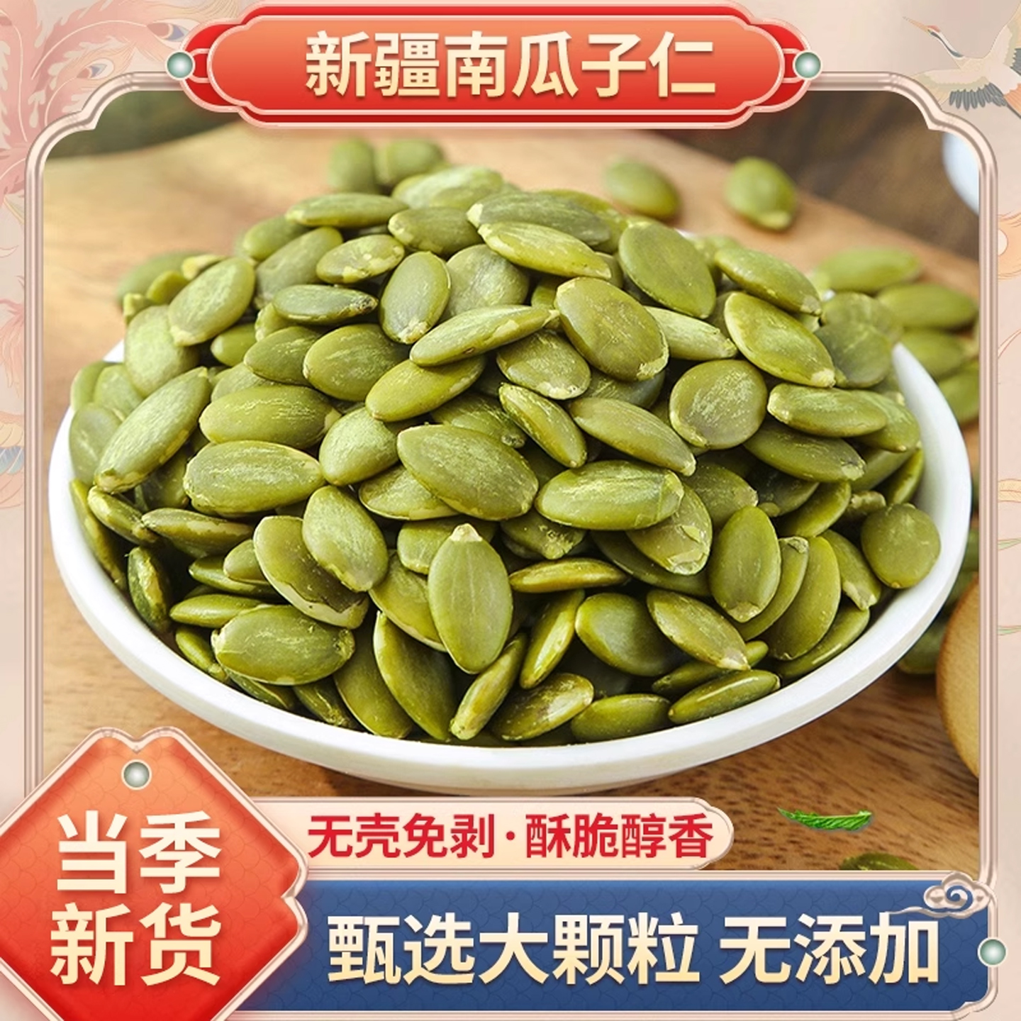 南瓜子仁原味生瓜子零食健康