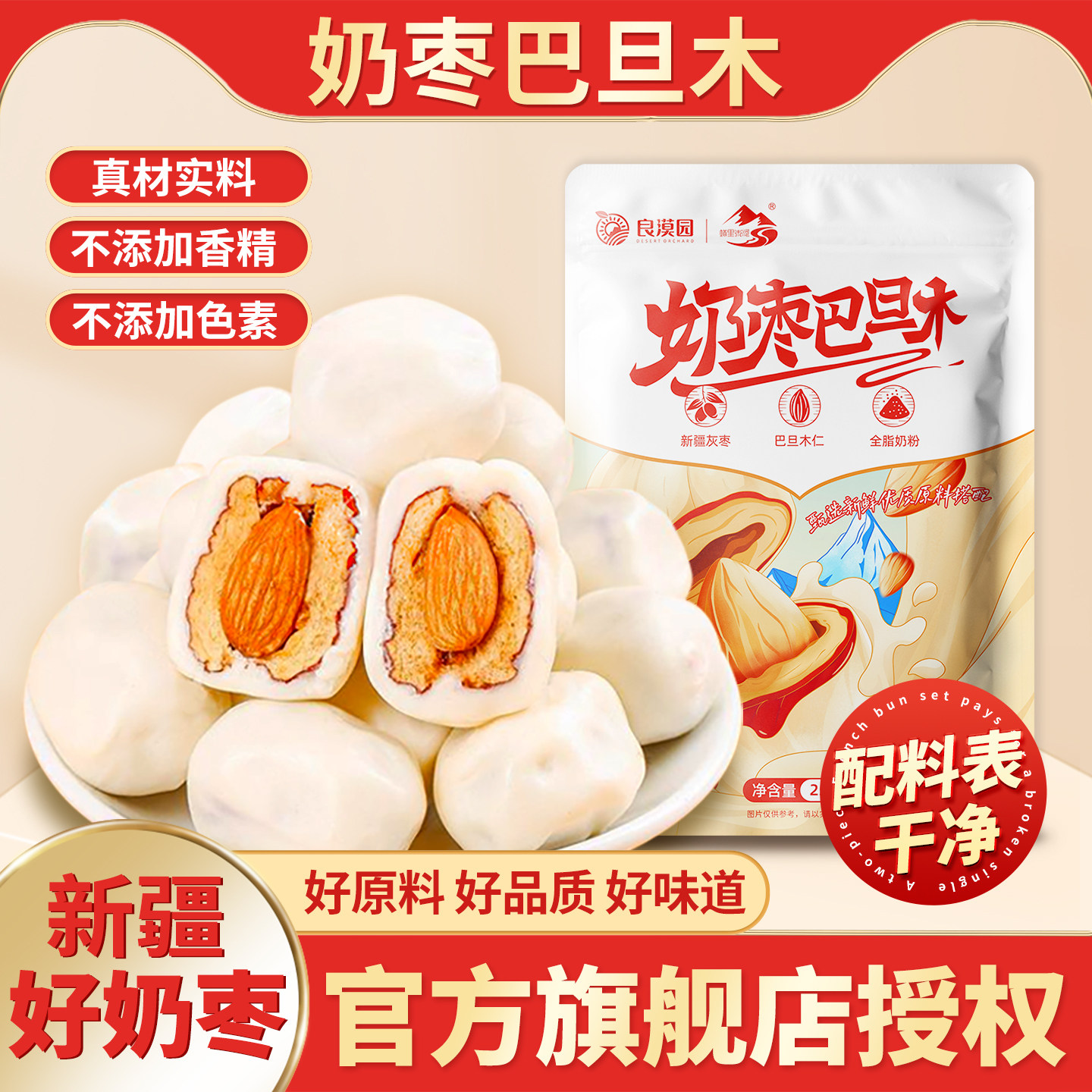 奶枣巴旦木夹心巴旦木奶枣新疆特产奶枣官方旗舰店手工独立包装