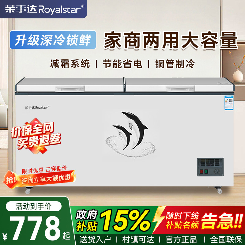 荣事达冰柜大容量商用冷藏冷冻两用柜家用冰箱冷柜节能省电无霜