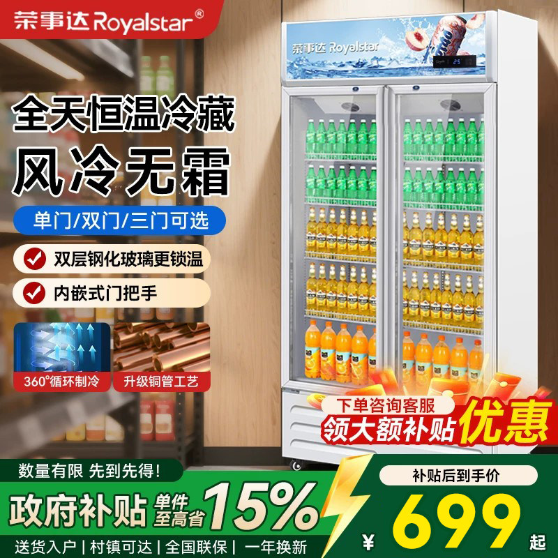 荣事达网红饮料展示柜冷藏双开门展示柜