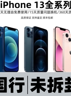 【未拆封】苹果 iPhone13原装国行iPhone13mini全网通苹果13proma