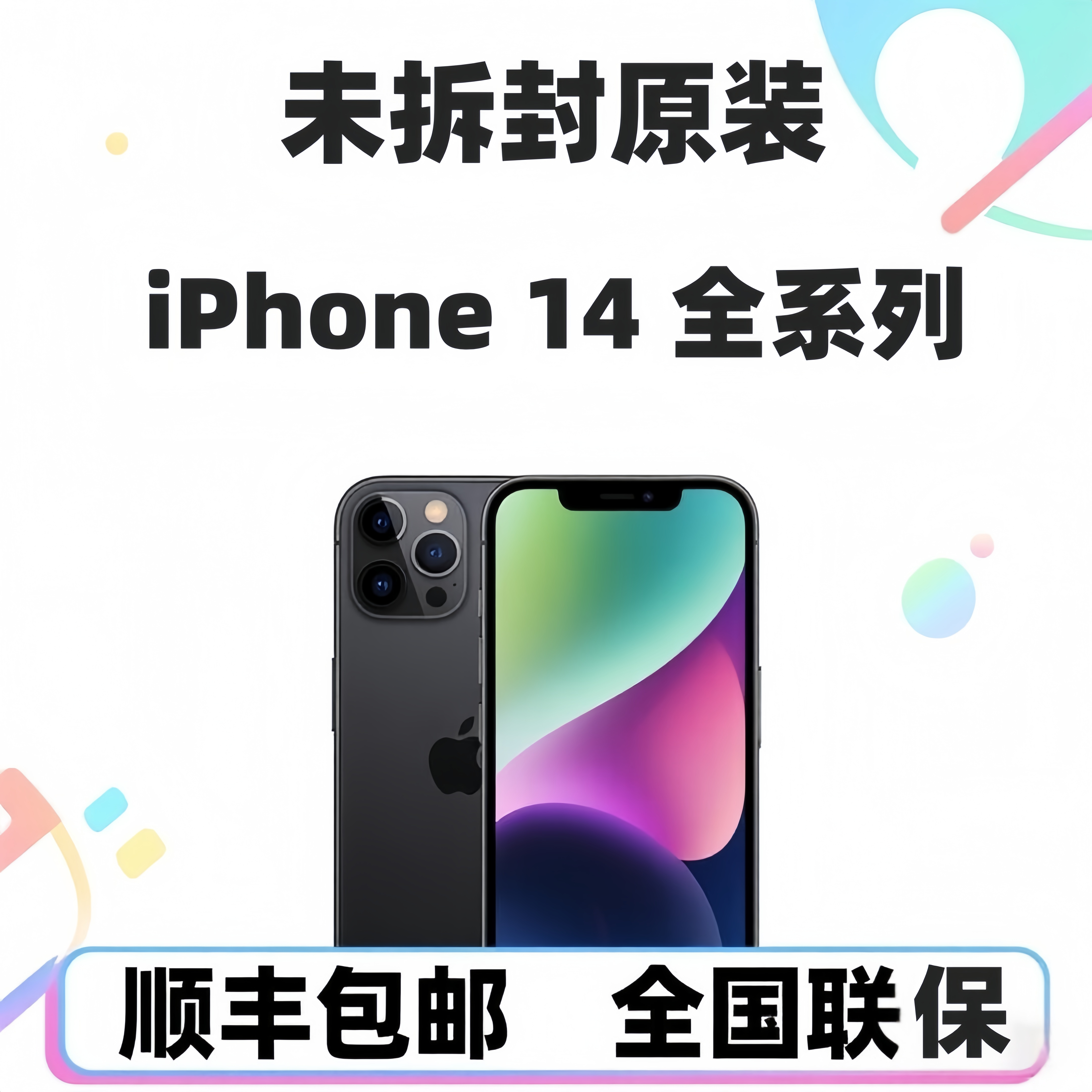 Apple/苹果 iPhone 14 原装正品5G 苹果14plus全网通14ProMax国行