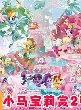 卡游小马宝莉赏友谊的宝藏2弹碧琪Last赏S云宝A柔柔手办徽章玩具