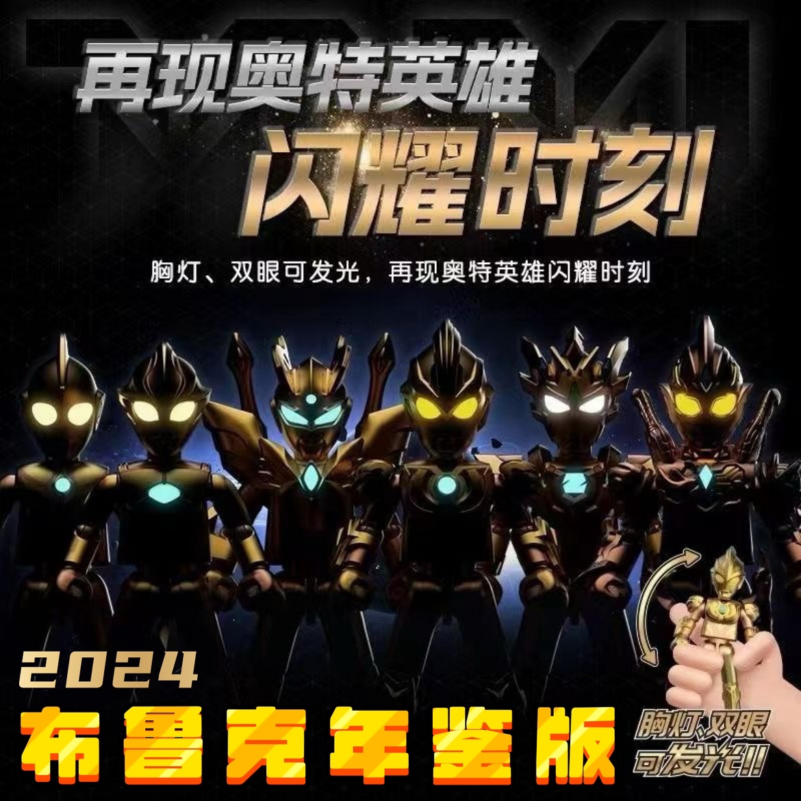 正版2024年鉴版布鲁克奥特曼积木人黄金闪耀赛罗泽塔天爪礼盒单卖