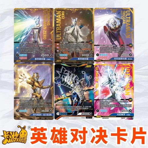 英雄对决卡片年度版赛罗MR卡单卖