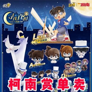 卡游名侦探柯南赏1弹S赏怪盗基德手办LAST柯南毛利兰吧唧周边单卖