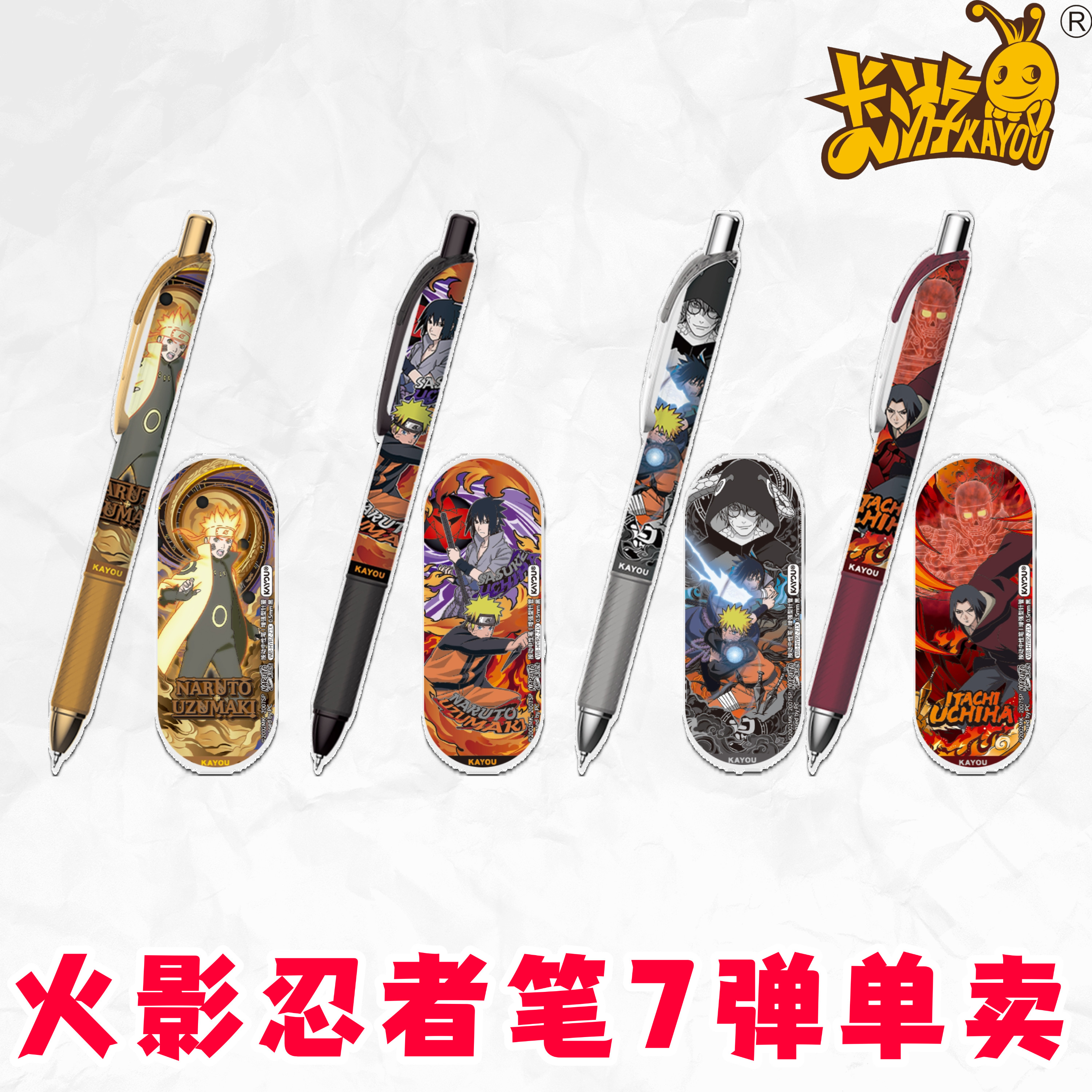 正版火影忍者中性笔燃动版7弹盲盒笔鸣人佐助文具周边指定款单卖图片