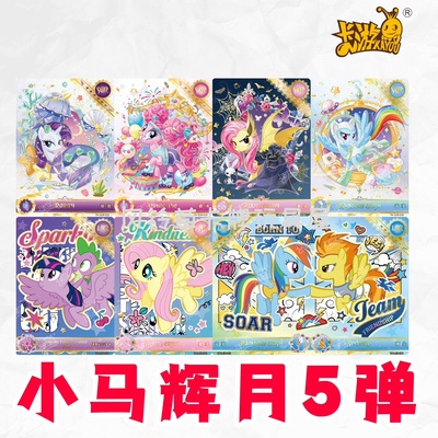 卡游小马宝莉辉月SGR卡LSR卡套装