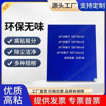 粘尘垫可撕式无尘车间鞋底脚踏蓝色防尘地垫进门口除尘垫地板胶垫